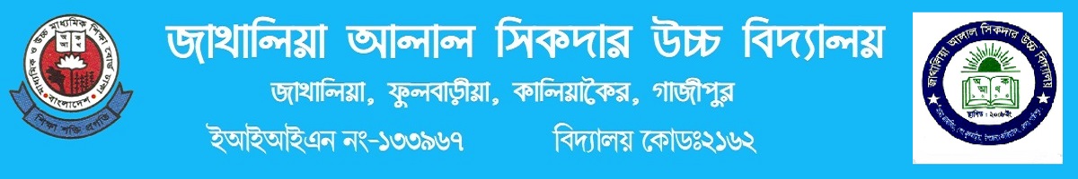 Jathalia Alal Sikder High School